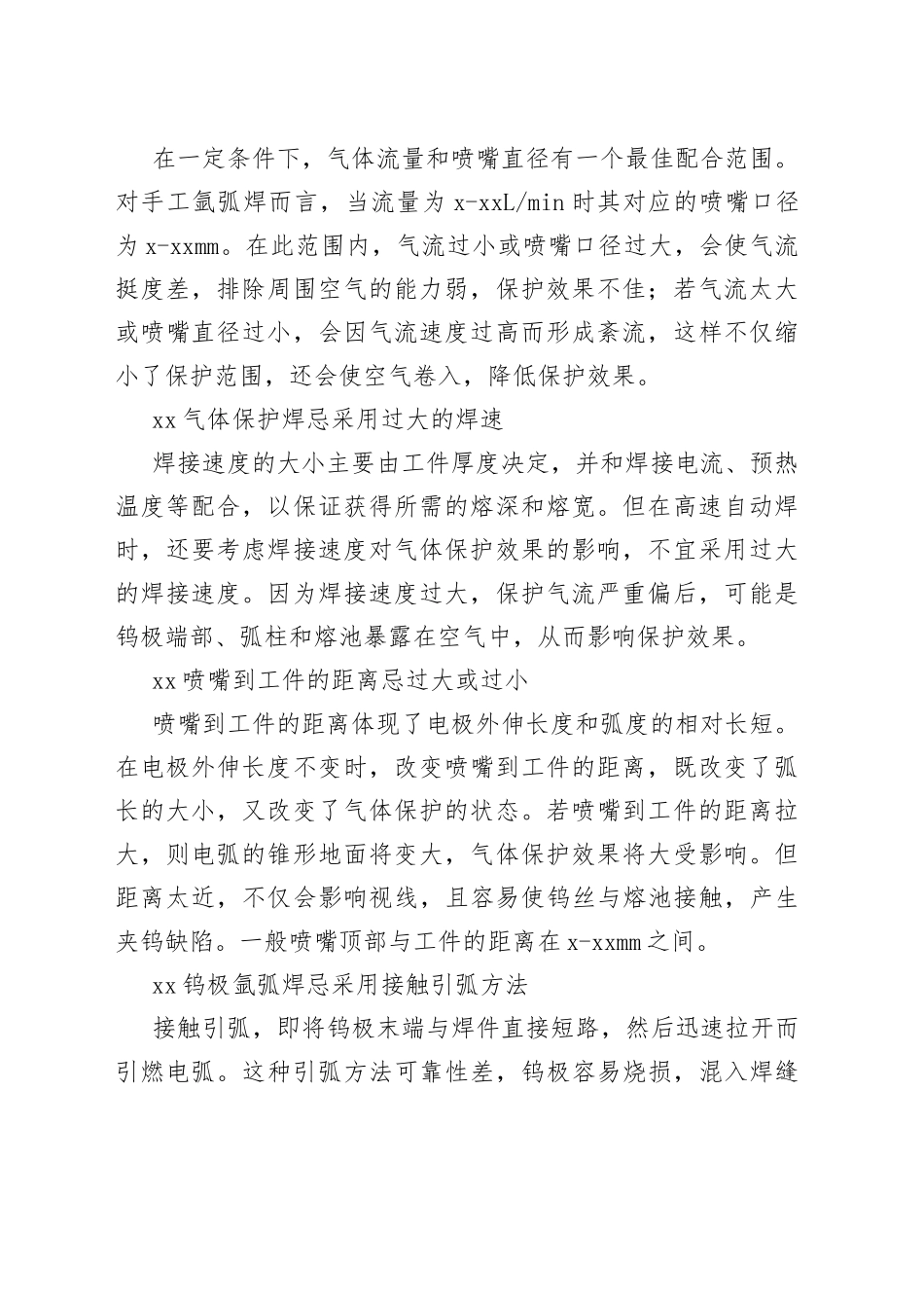 钨极氩弧焊的10大禁忌_第2页