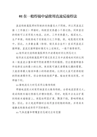 钨极氩弧焊的10大禁忌