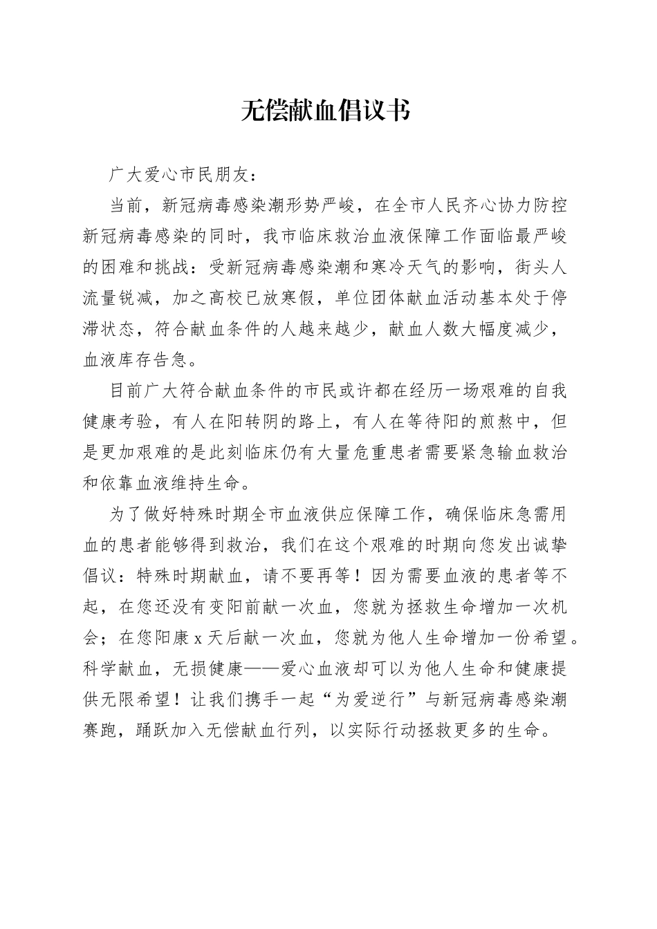 无偿献血倡议书_第1页