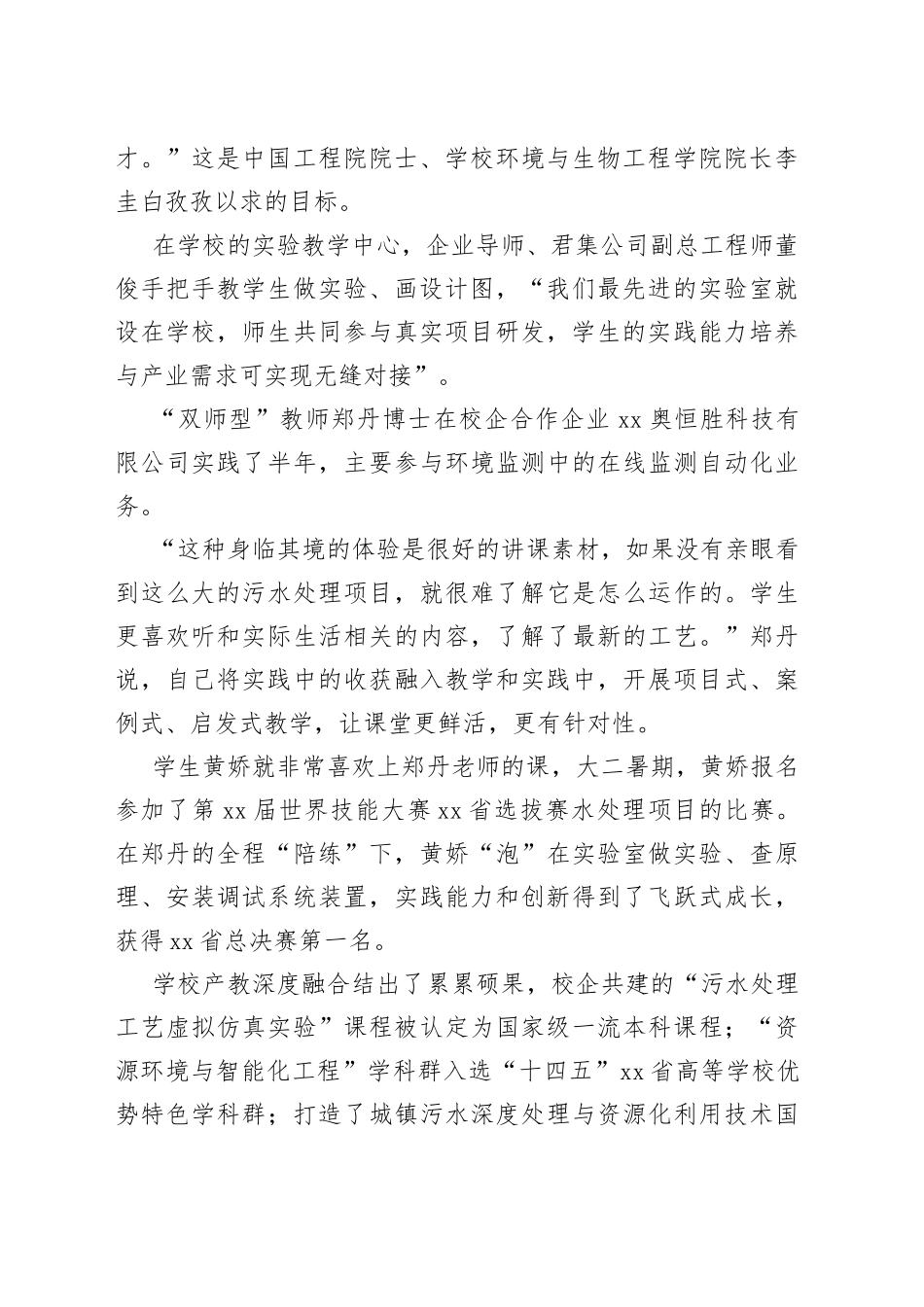 武汉工商学院：培养建设美丽中国的应用型人才_第2页