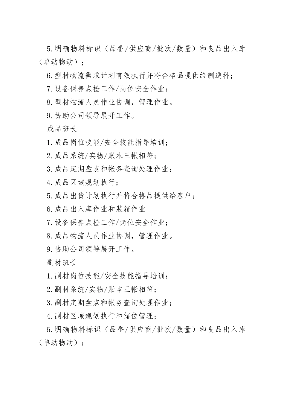 物流主任、型材班长、成品班长、物流作业员职位工作明细_第2页