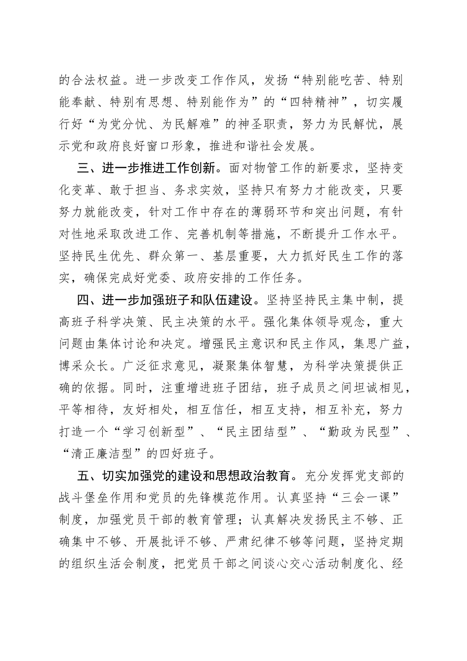 物业管理中心作风建设表态发言_第2页