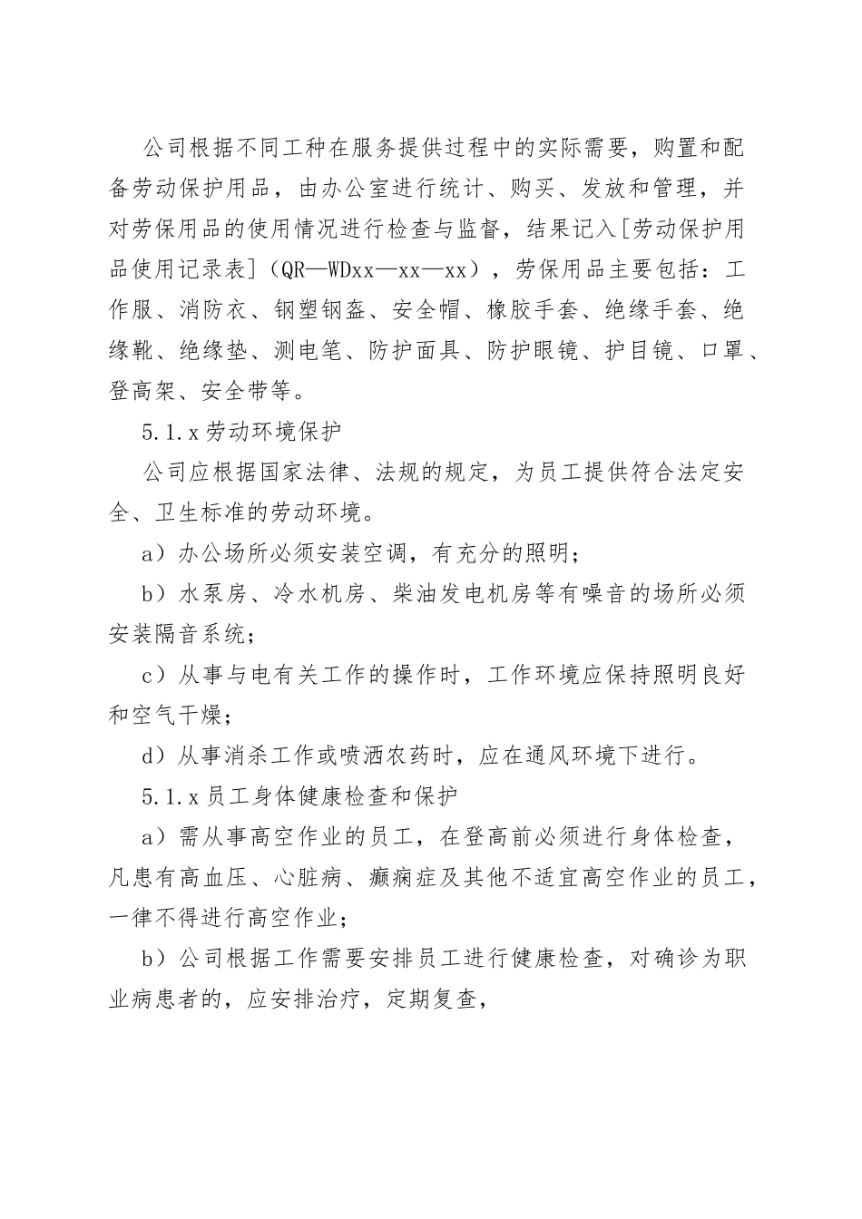 物业劳动保护制度范本_第2页