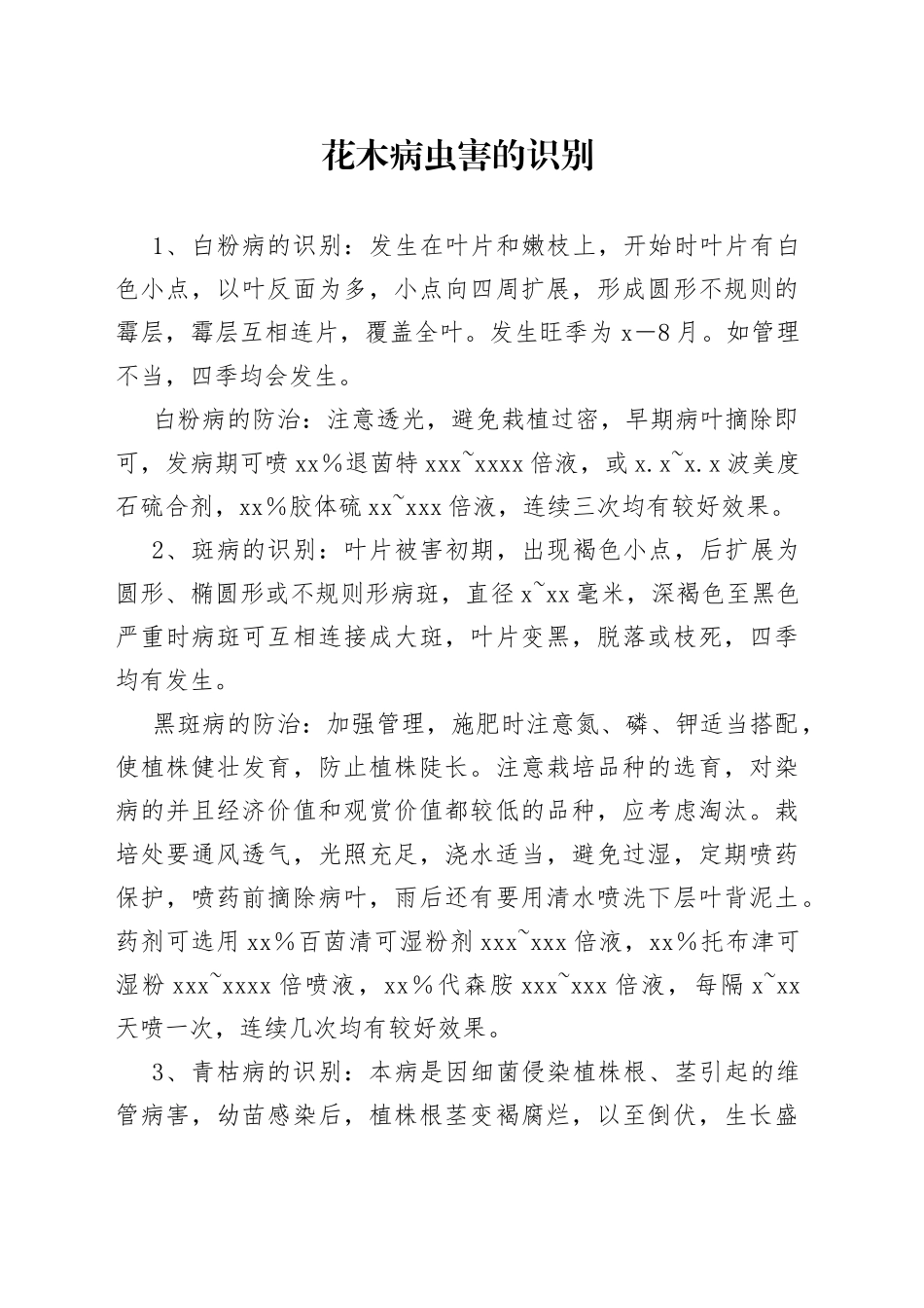 物业绿化服务手册范本_第1页