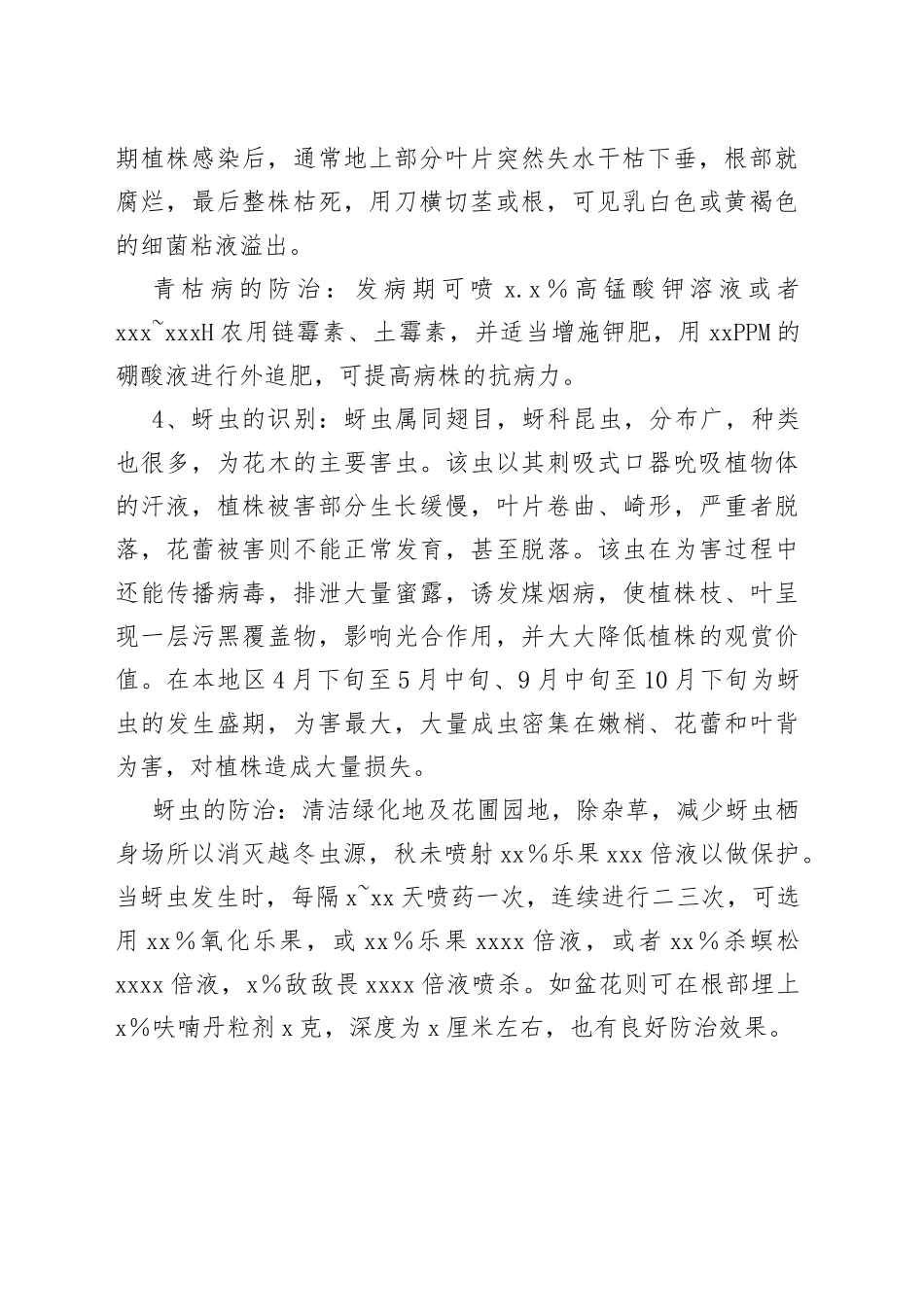 物业绿化服务手册范本_第2页