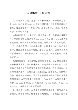 物业绿化服务手册范本