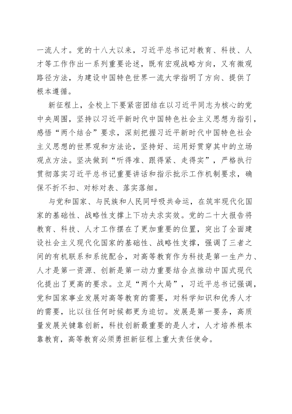 西安交通大学：听党指挥跟党走 团结奋斗新征程_第2页