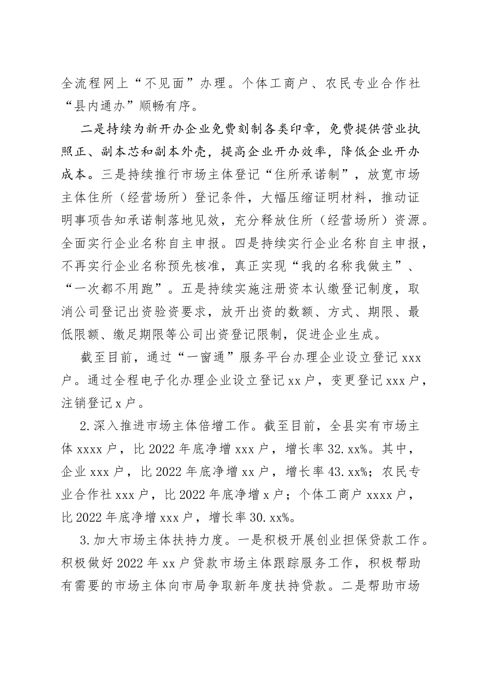 西盟佤族自治县市场监督管理局优化营商环境“暖心行动”阶段工作情况报告_第2页