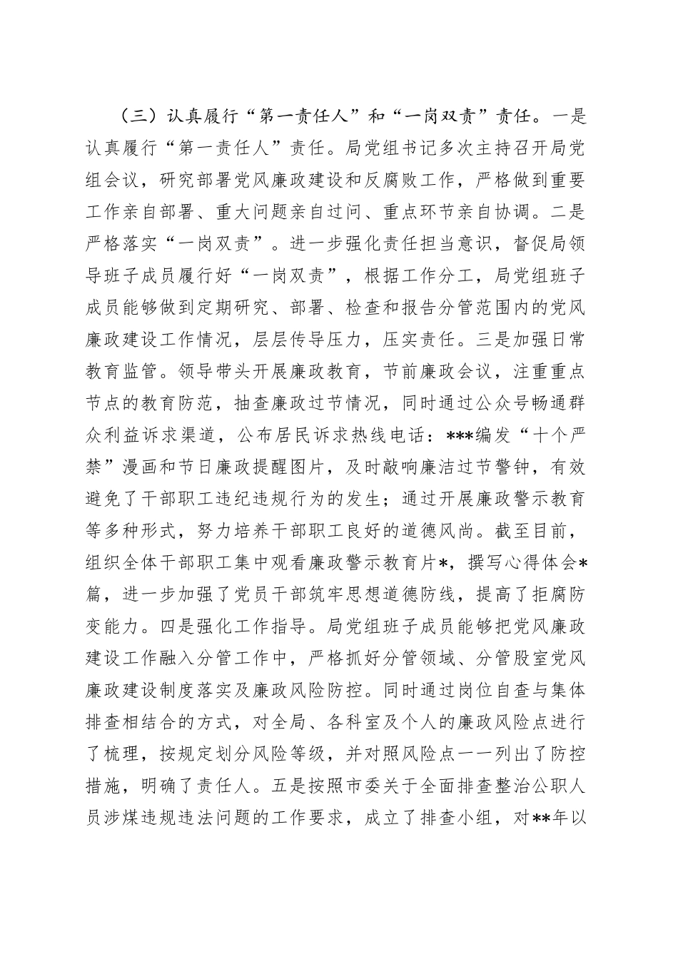 锡市商务局党风廉政建设及反腐败工作总结_第2页