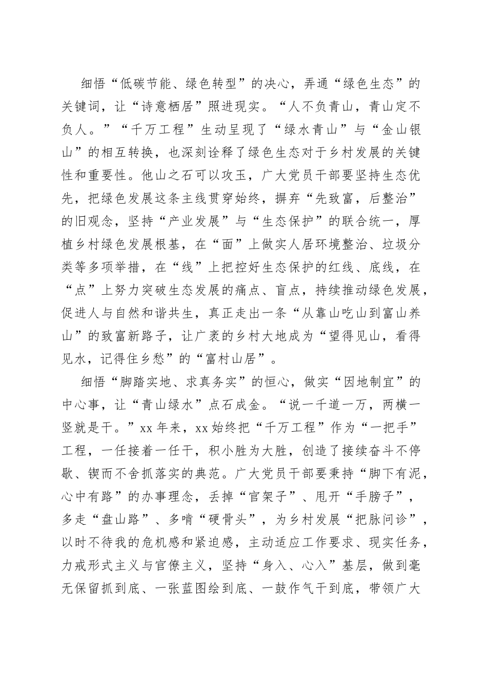 细悟“千万工程” 让乡村振兴走前列_第2页