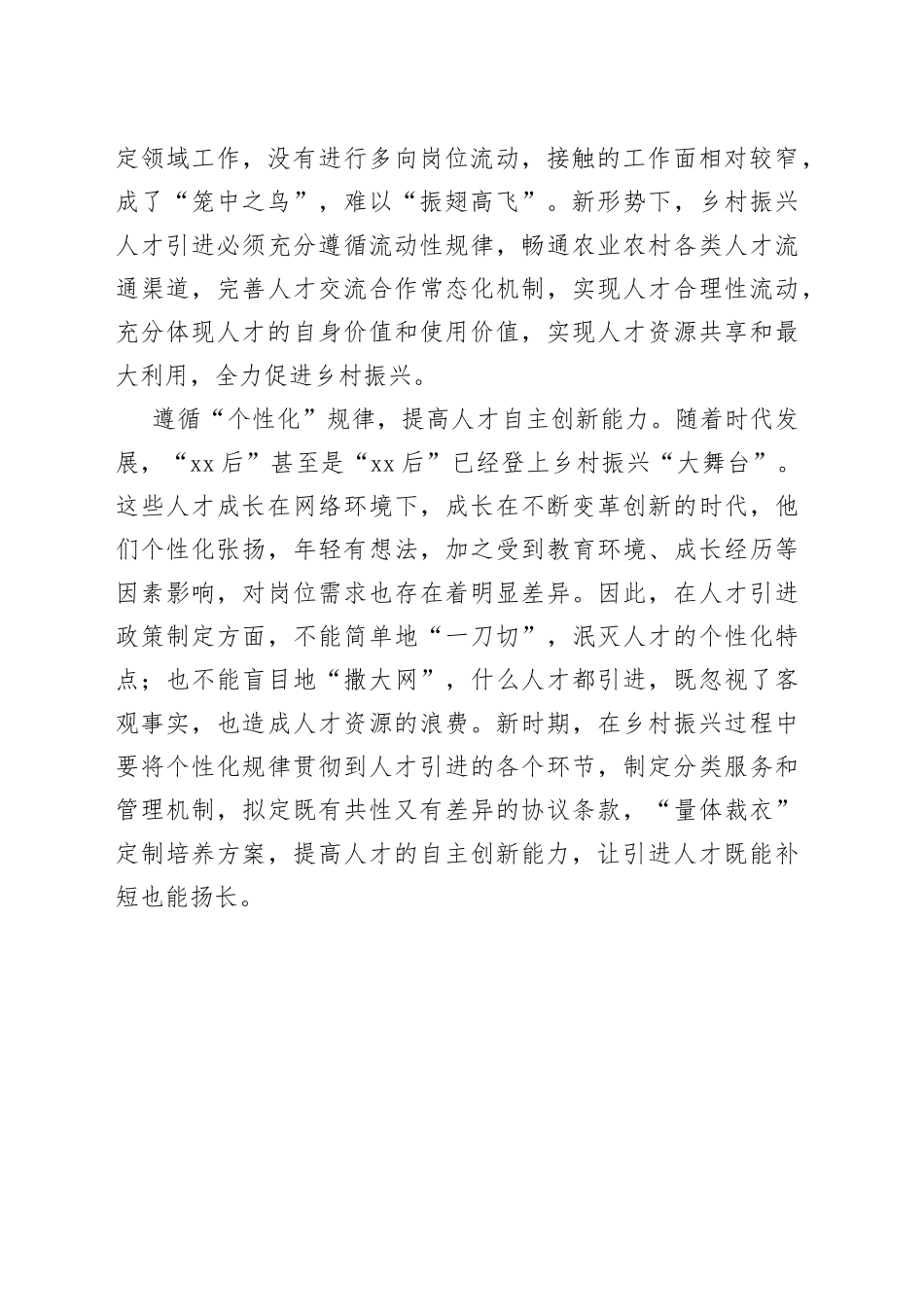 细悟乡村振兴人才工作“内在规律”_第2页