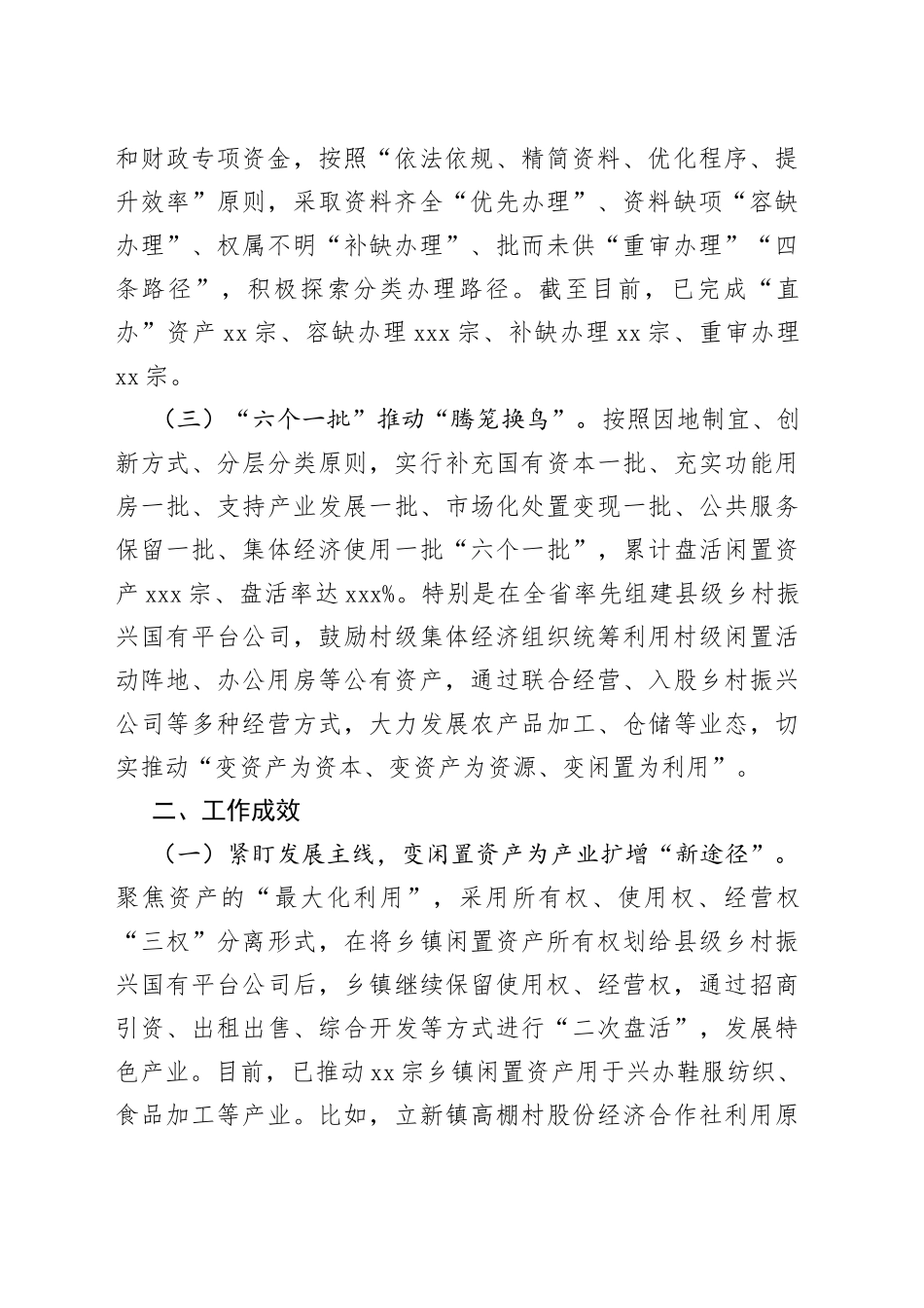 闲置资产处置工作经验_第2页