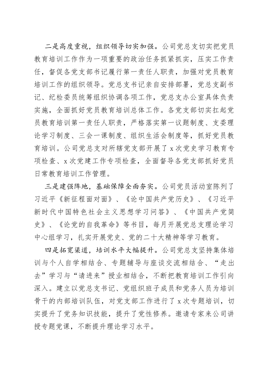 某国企党员教育培训自查报告_第2页