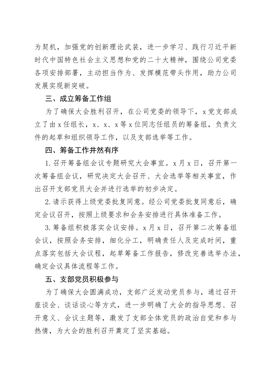 某国企党支部选举筹备工作报告_第2页