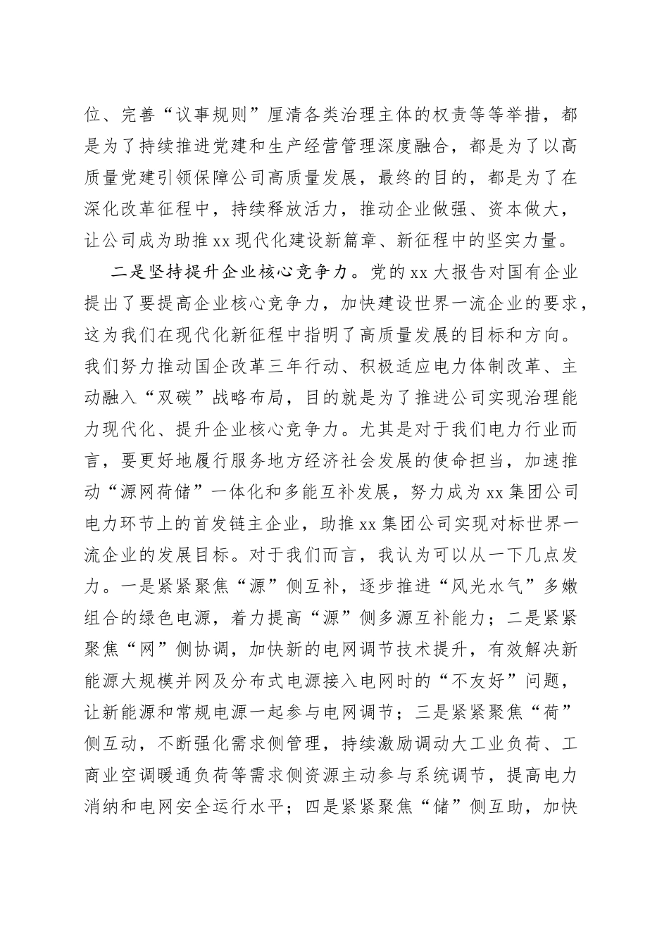 某国企电力公司党委书记理论学习中心组学习发言提纲（中国式现代化）_第2页