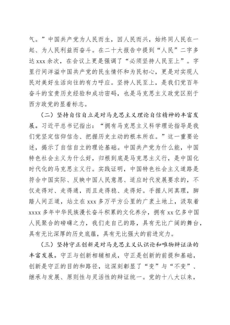 党课讲稿：学深悟透“六个必须坚持”推动高质量发展提质增效_第2页