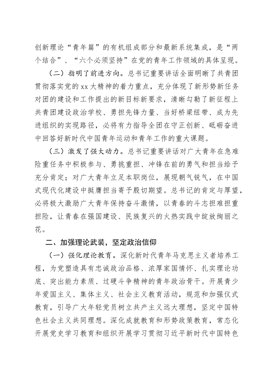 党课讲稿：学深悟透讲话精神争当一名优秀党员_第2页