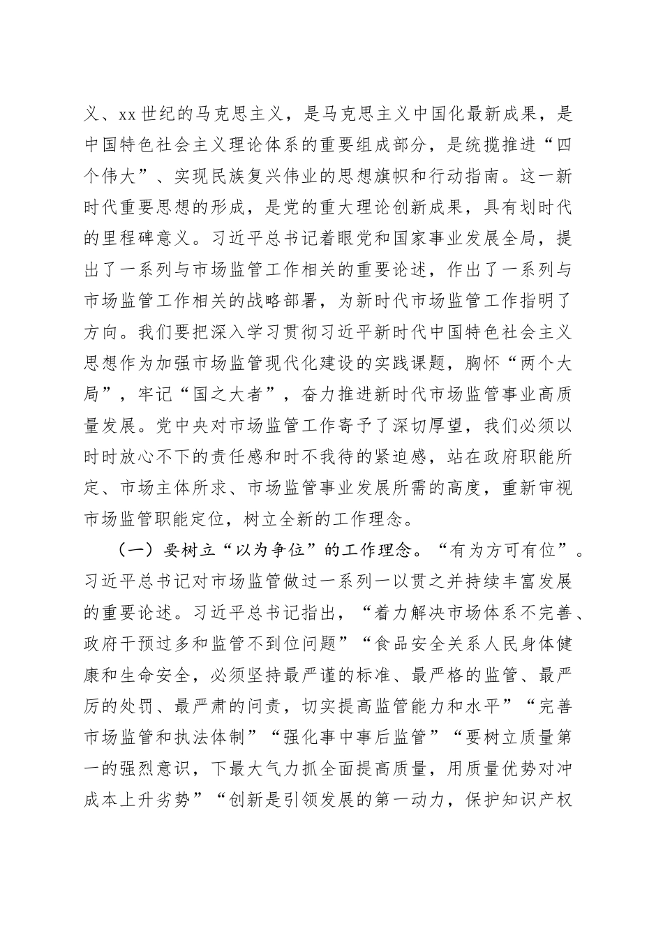 党课讲稿：学习把握新思想推动市场监管现代化党课_第2页