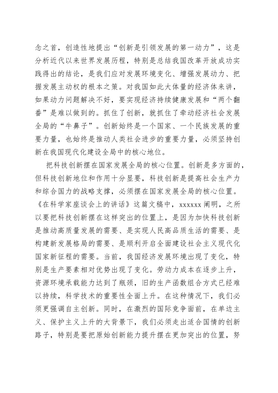 党课讲稿：学习解读论科技自立自强_第2页