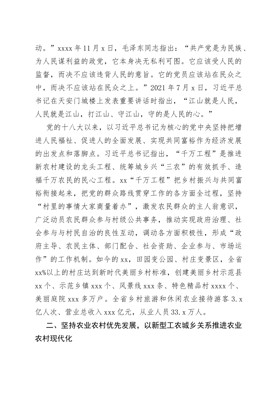 党课讲稿：学习运用“千万工程”里的世界观和方法论_第2页