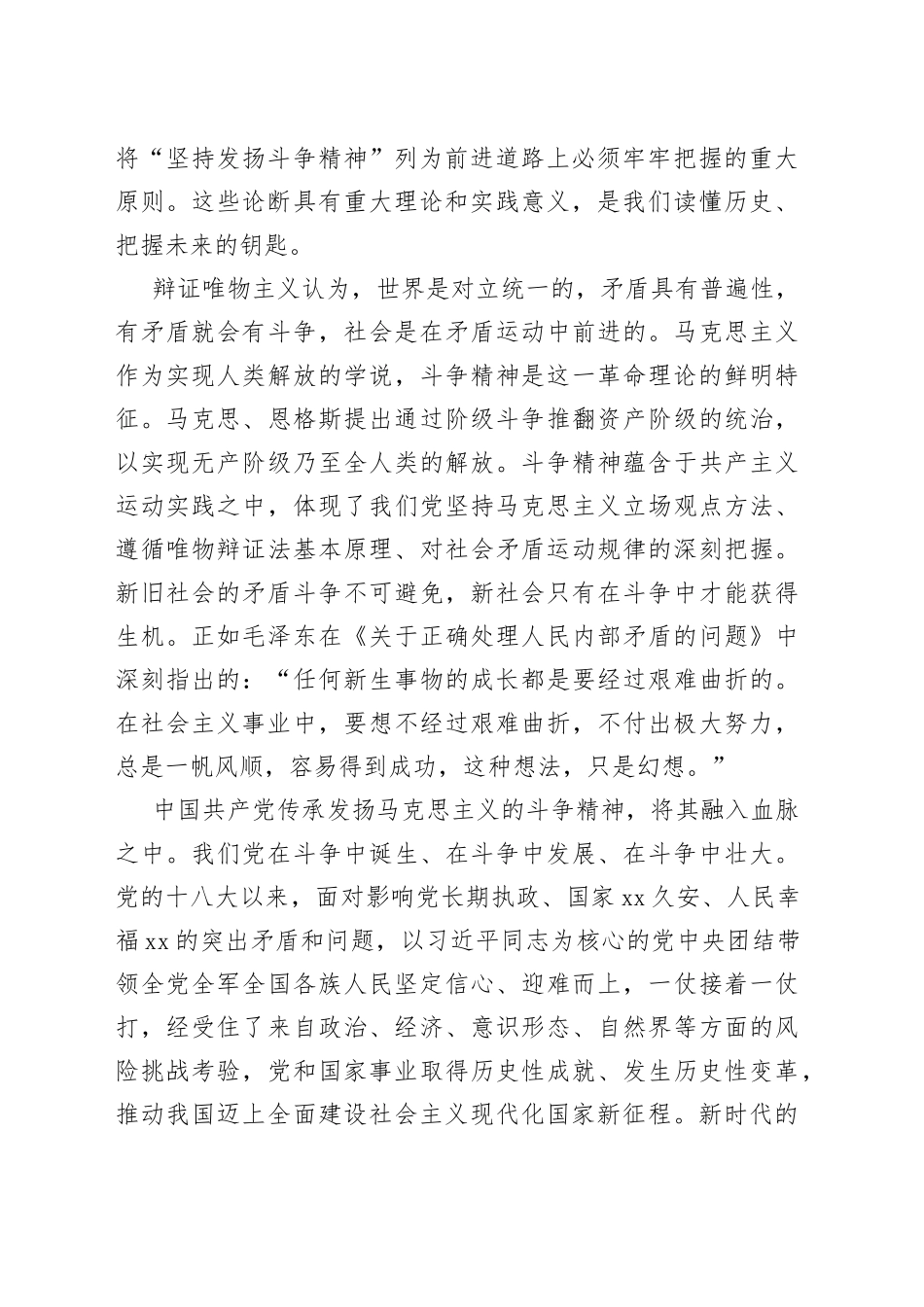 党课讲稿：依靠斗争精神开辟美好未来_第2页