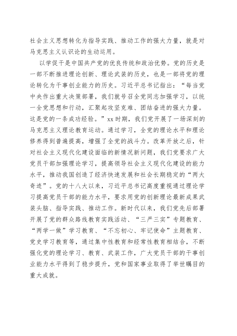 党课讲稿：以学促干 担当有为创伟业_第2页