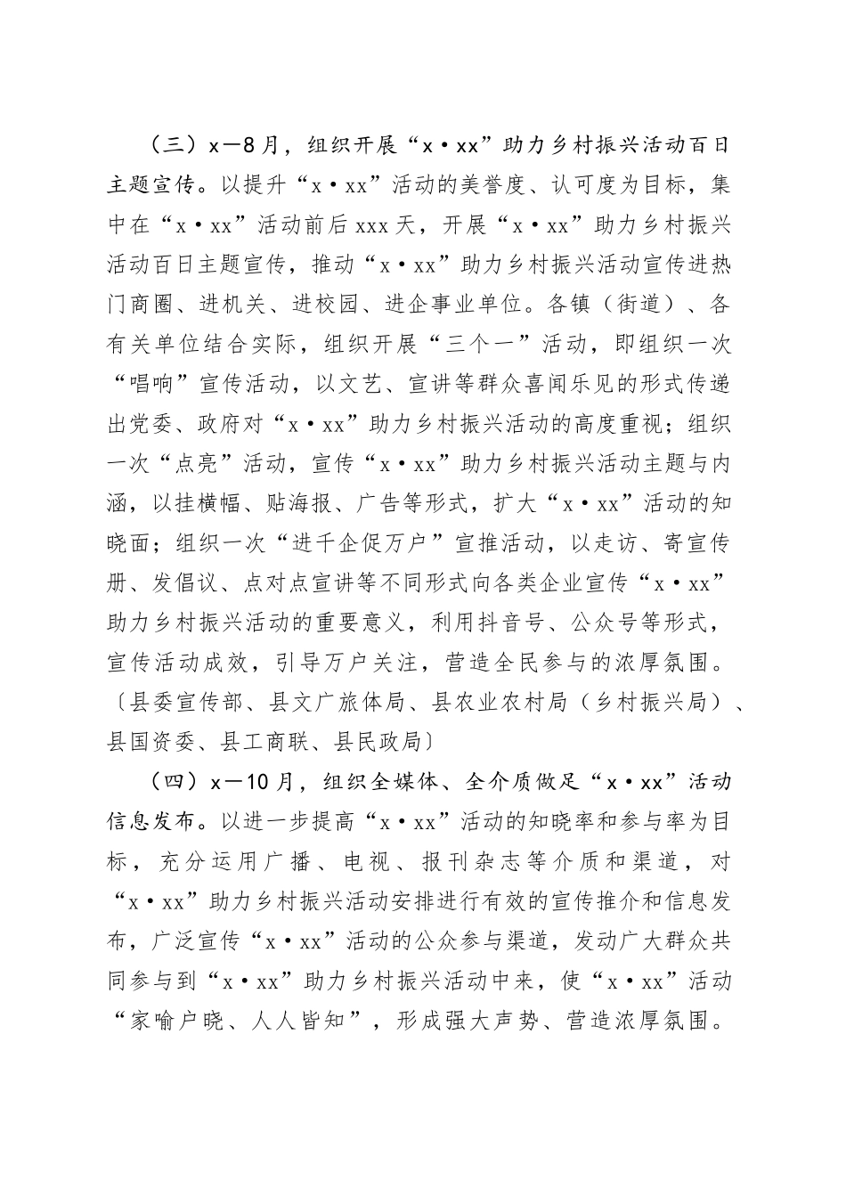 2023年“6·30”X县助力乡村振兴活动工作方案_第2页