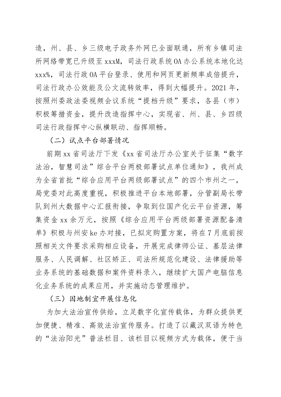 阿坝州司法局数智提速调研材料_第2页
