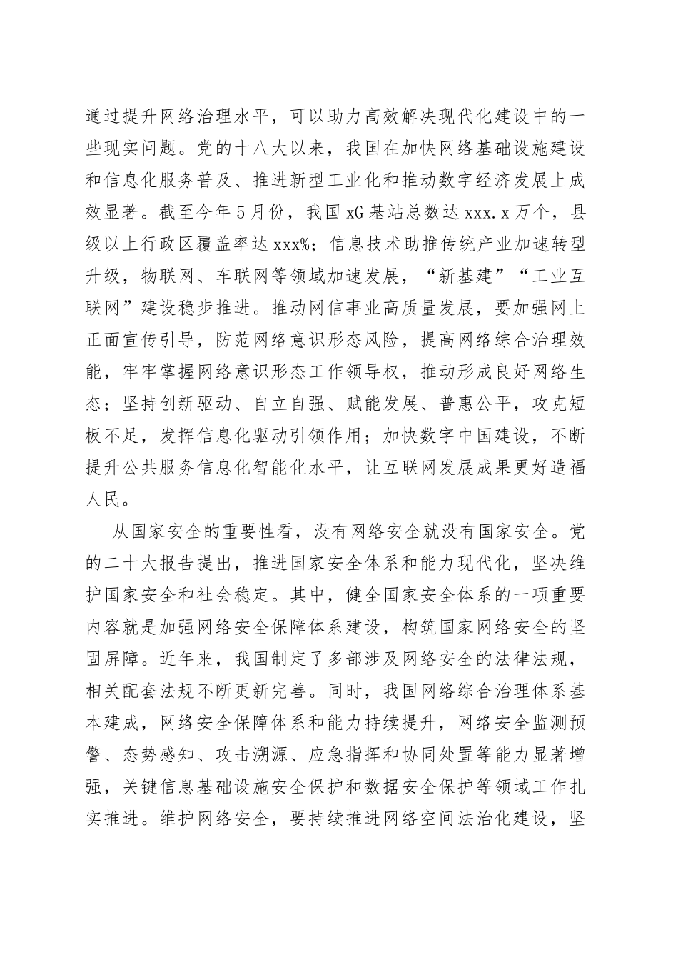 安静：深刻认识建设网络强国的意义_第2页