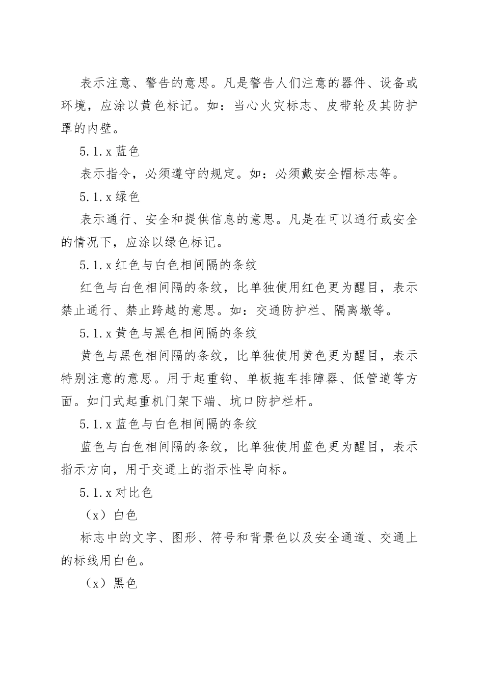 安全标志和安全色管理办法_第2页