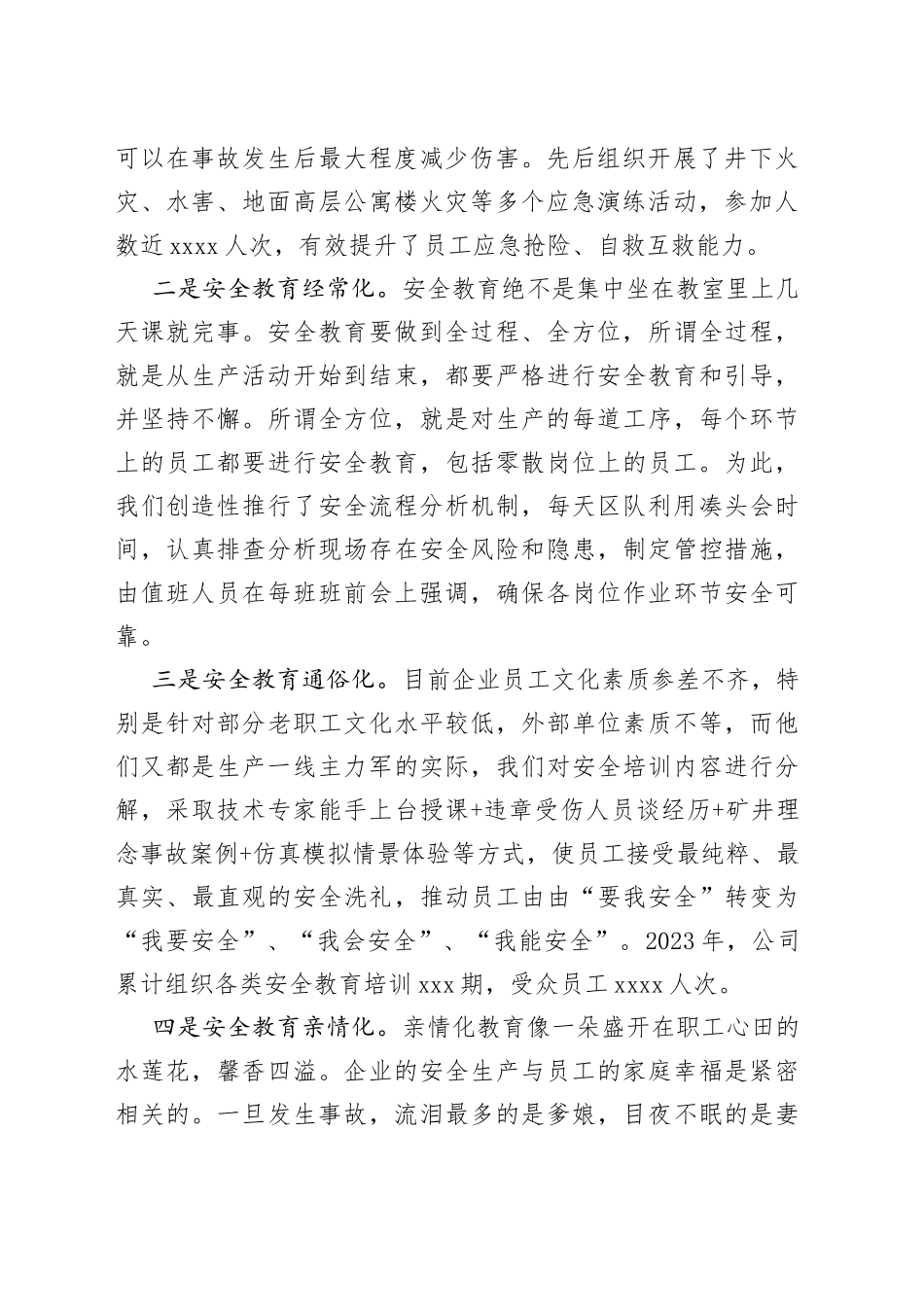 安全从严管理“三抓”体系的探索与实践_第2页