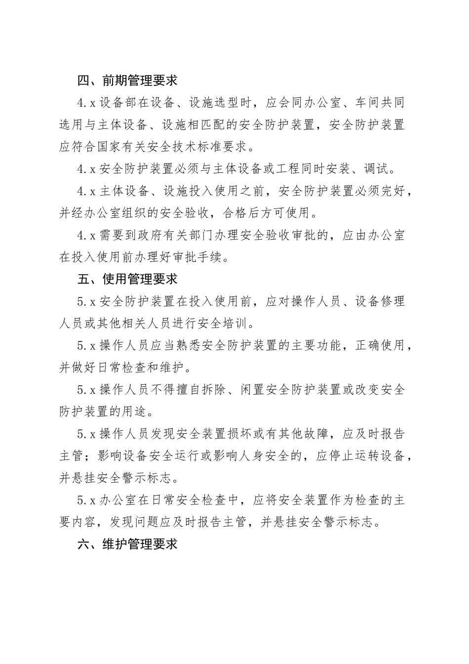 安全防护设备管理“三同时”制度_第2页