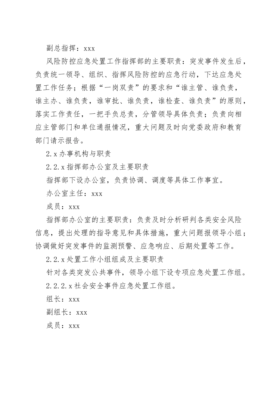 安全风险防控应急预案_第2页