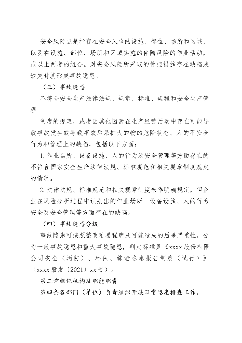 安全风险隐患报告奖励办法合集（5篇）（集团公司）_第2页