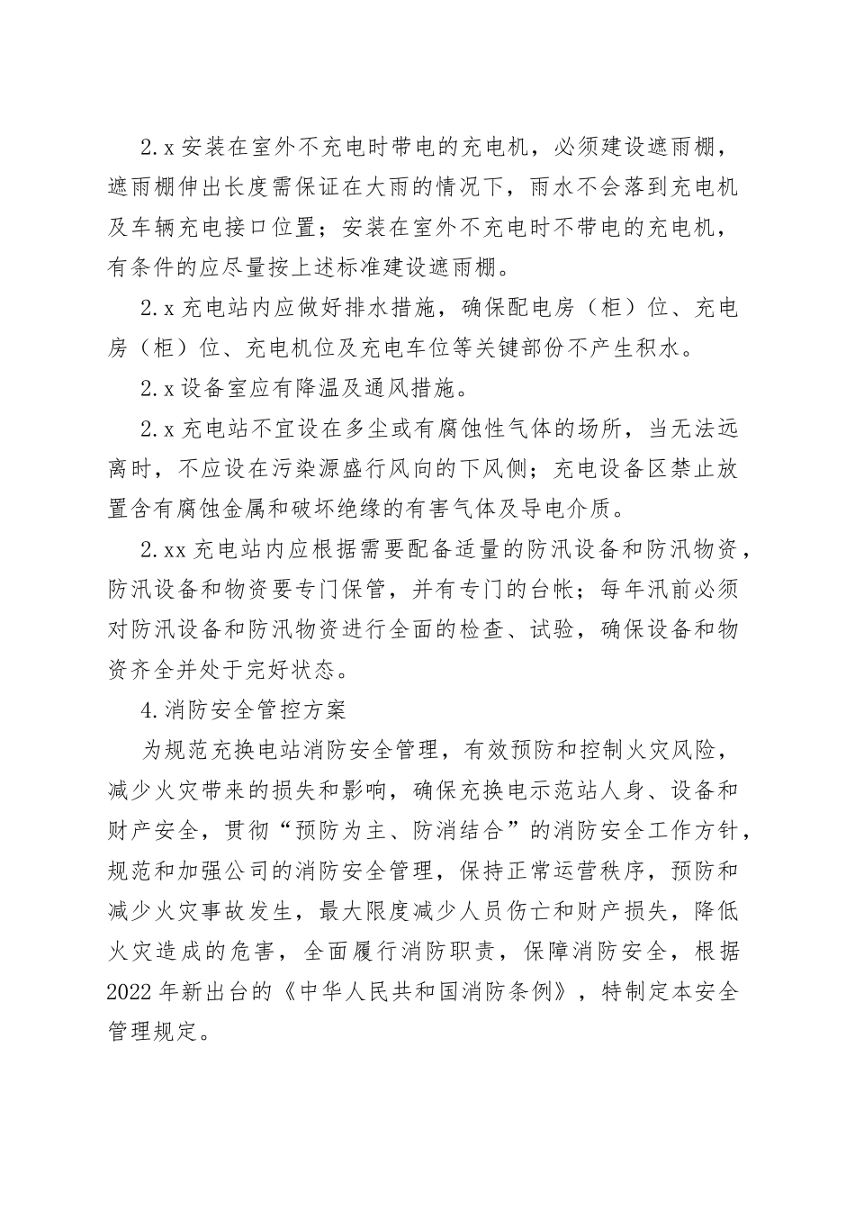 安全管控方案_第2页