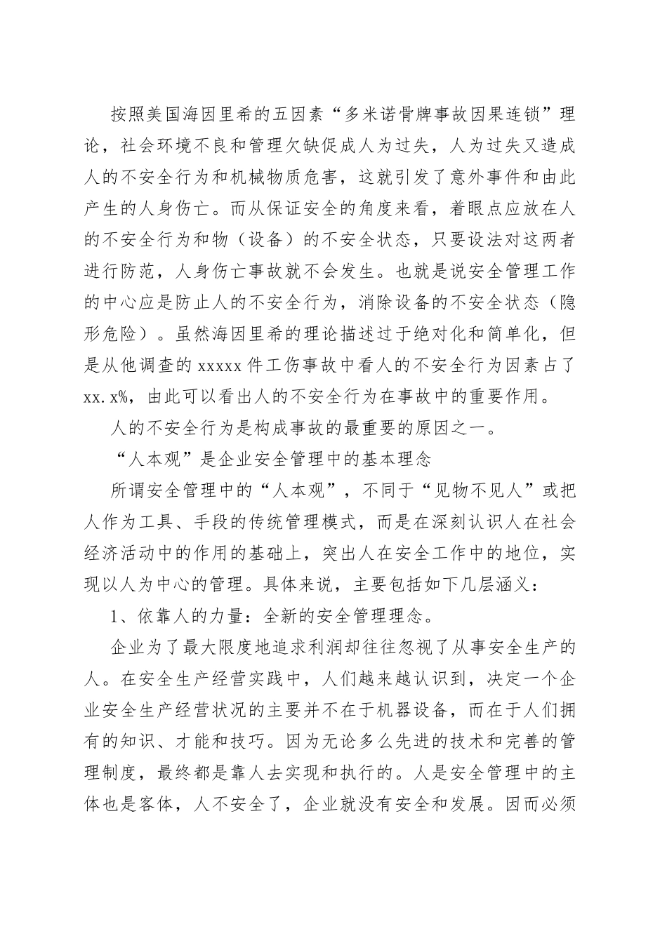 安全管理必须重视“人本观”_第2页