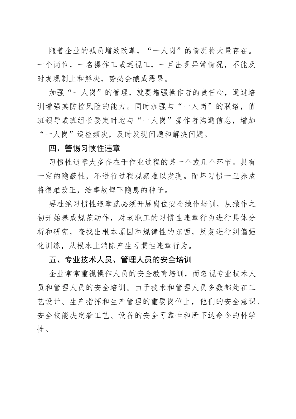 安全管理的六大盲区_第2页