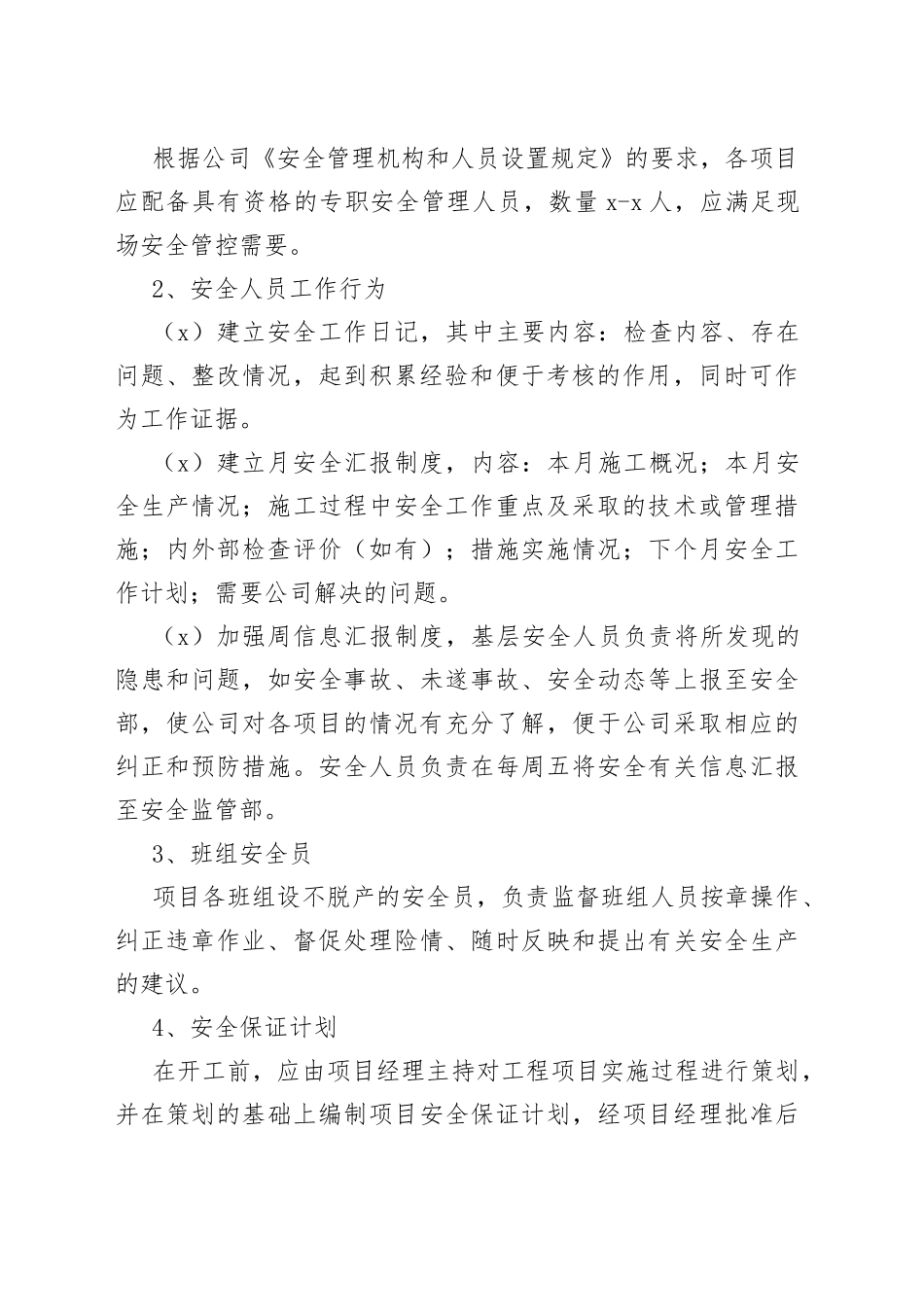 安全管理及行为规范_第2页