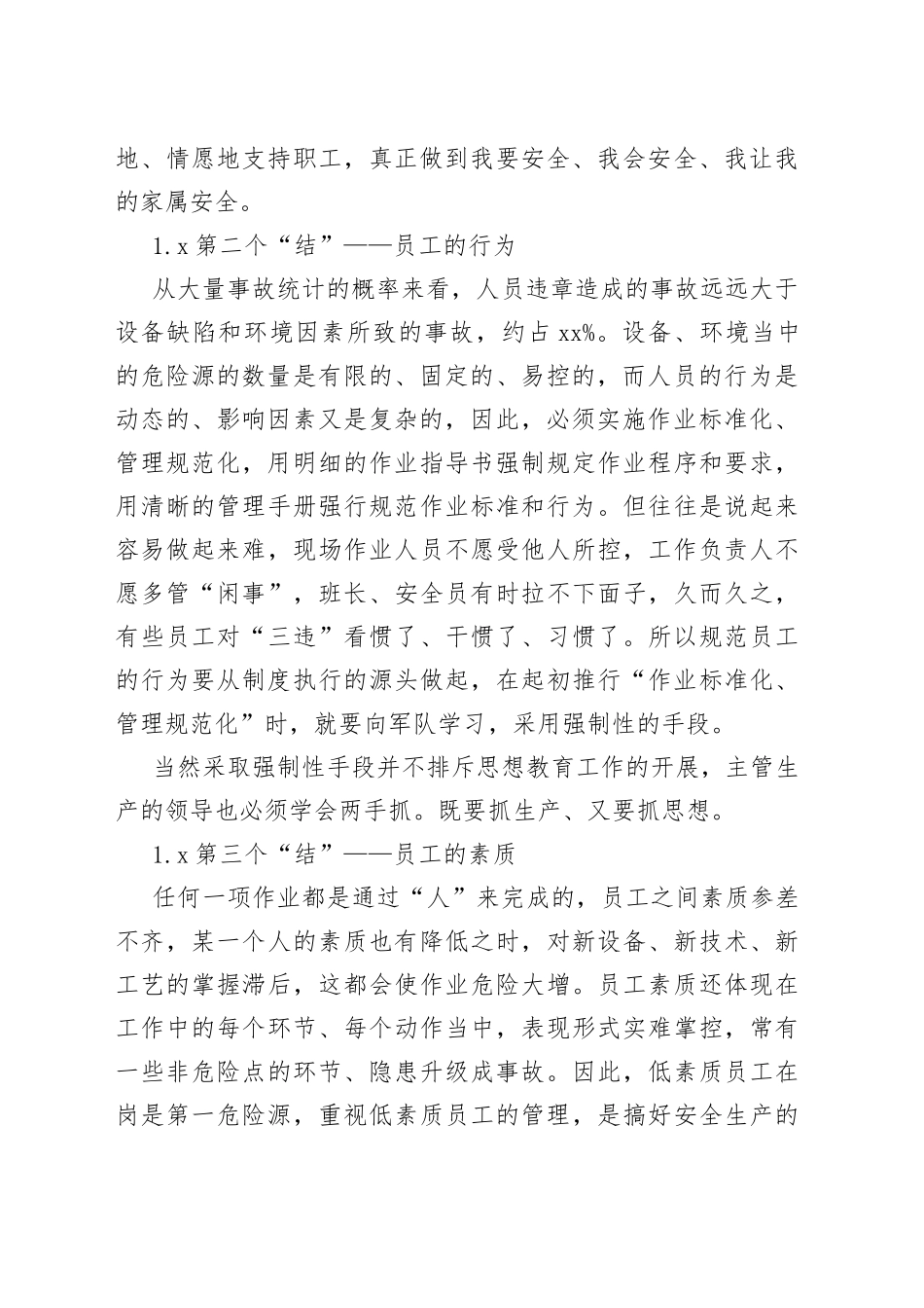 安全管理亟待解开6个“结”_第2页