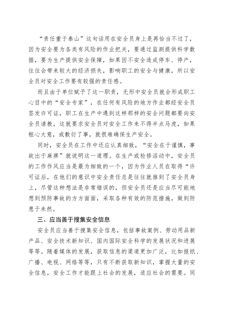 安全管理人员必须具备的能力_第2页