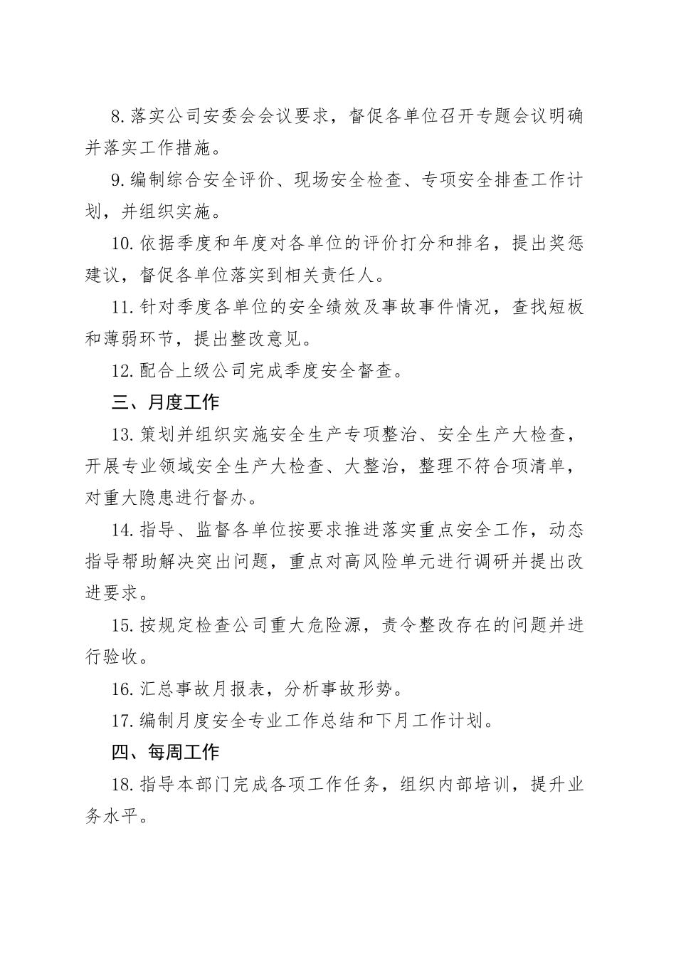 安全管理人员履职清单_第2页