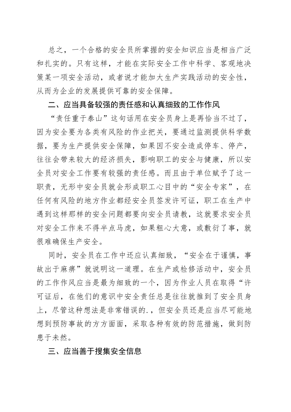 安全管理人员需要具备的能力_第2页