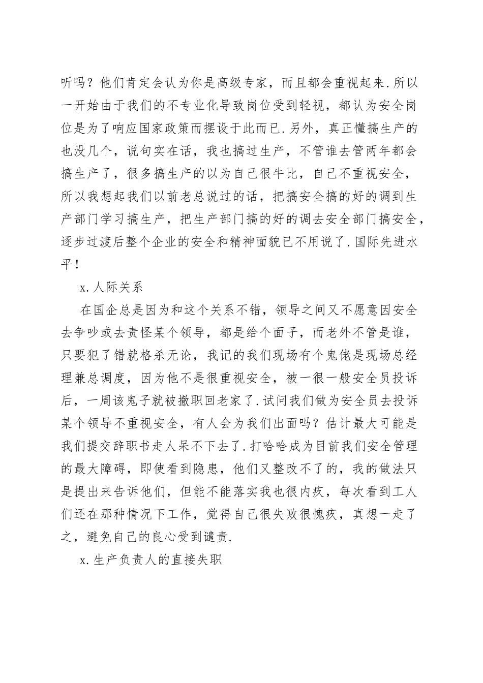 安全管理讨论_第2页