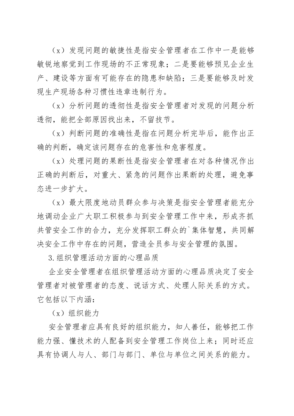 安全管理者应具备的素质_第2页