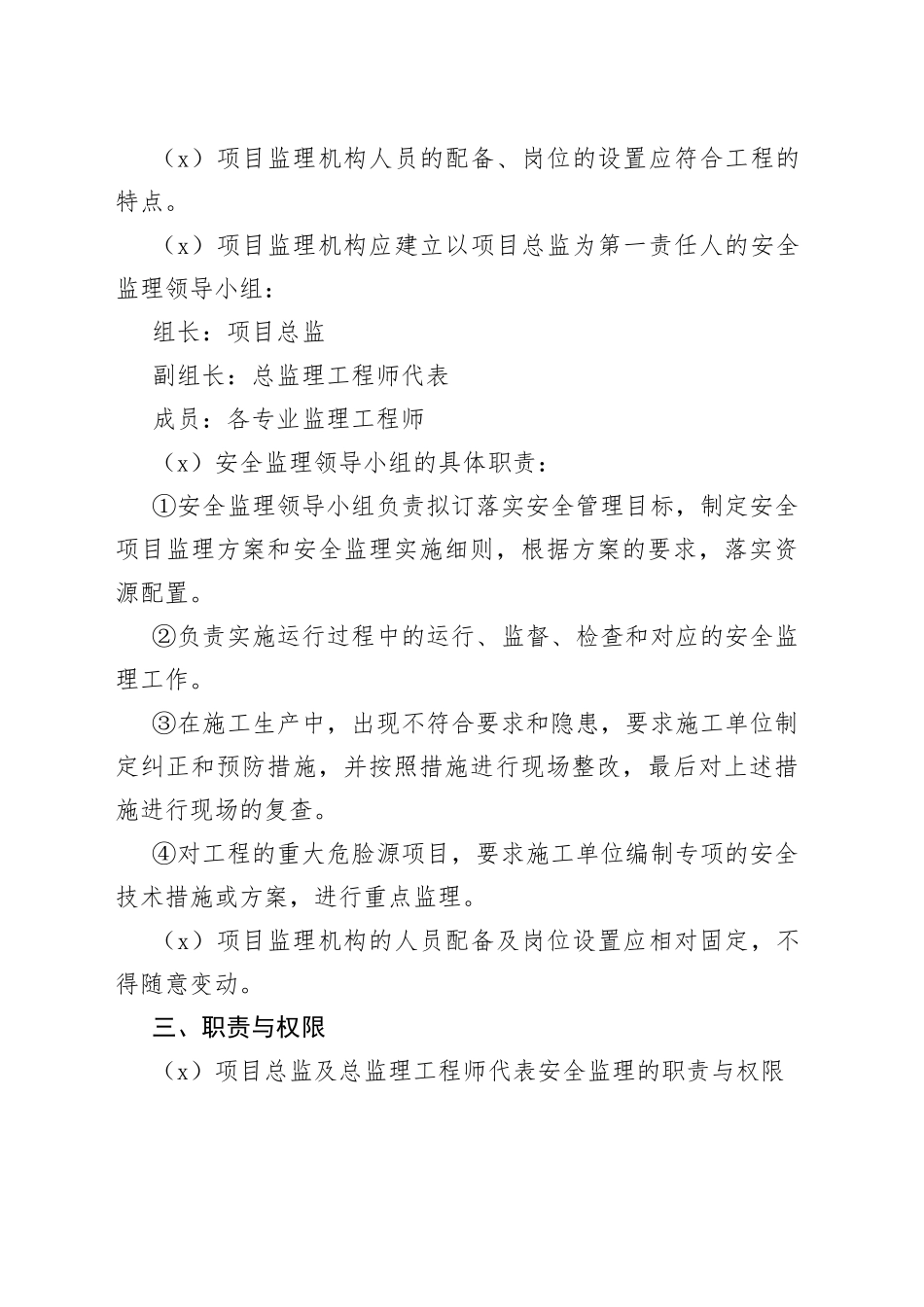 安全监理工作责任制度_第2页