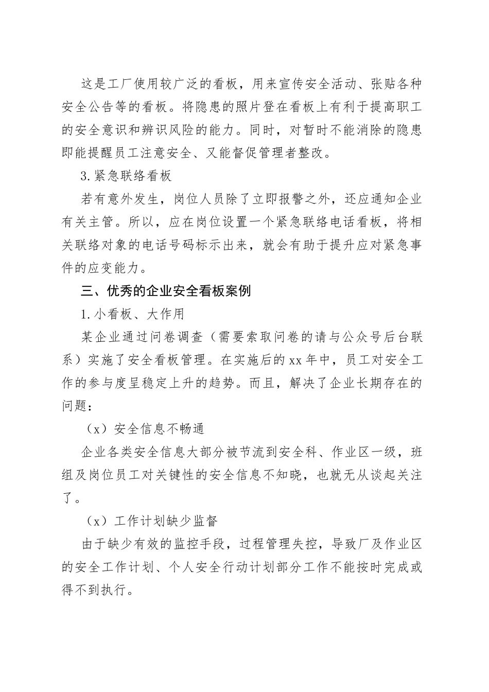 安全看板的制作、使用和优秀企业案例_第2页