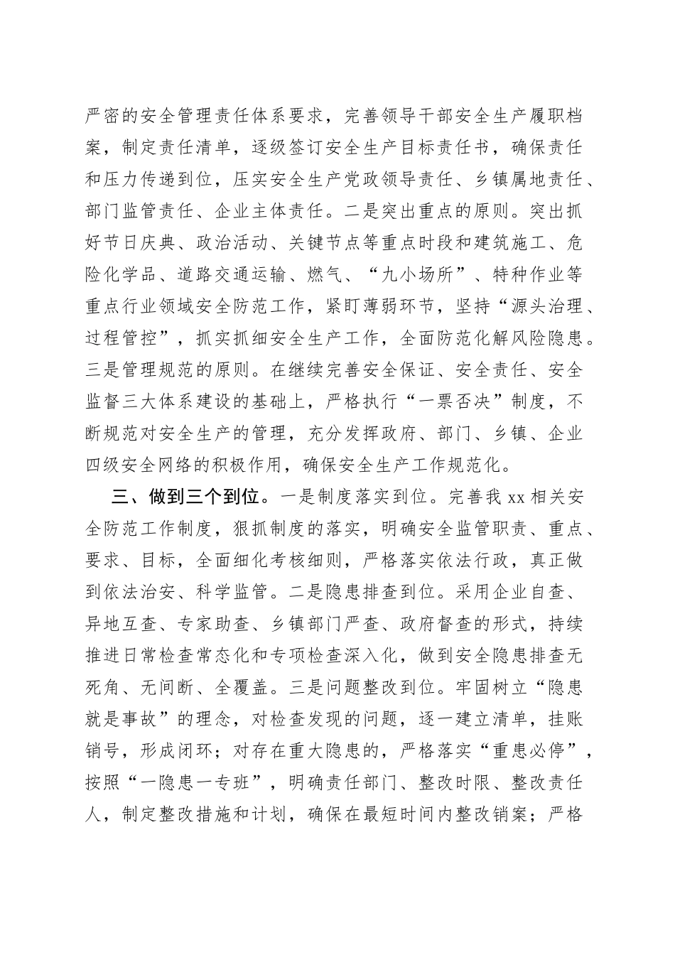 安全零事故表态发言稿_第2页