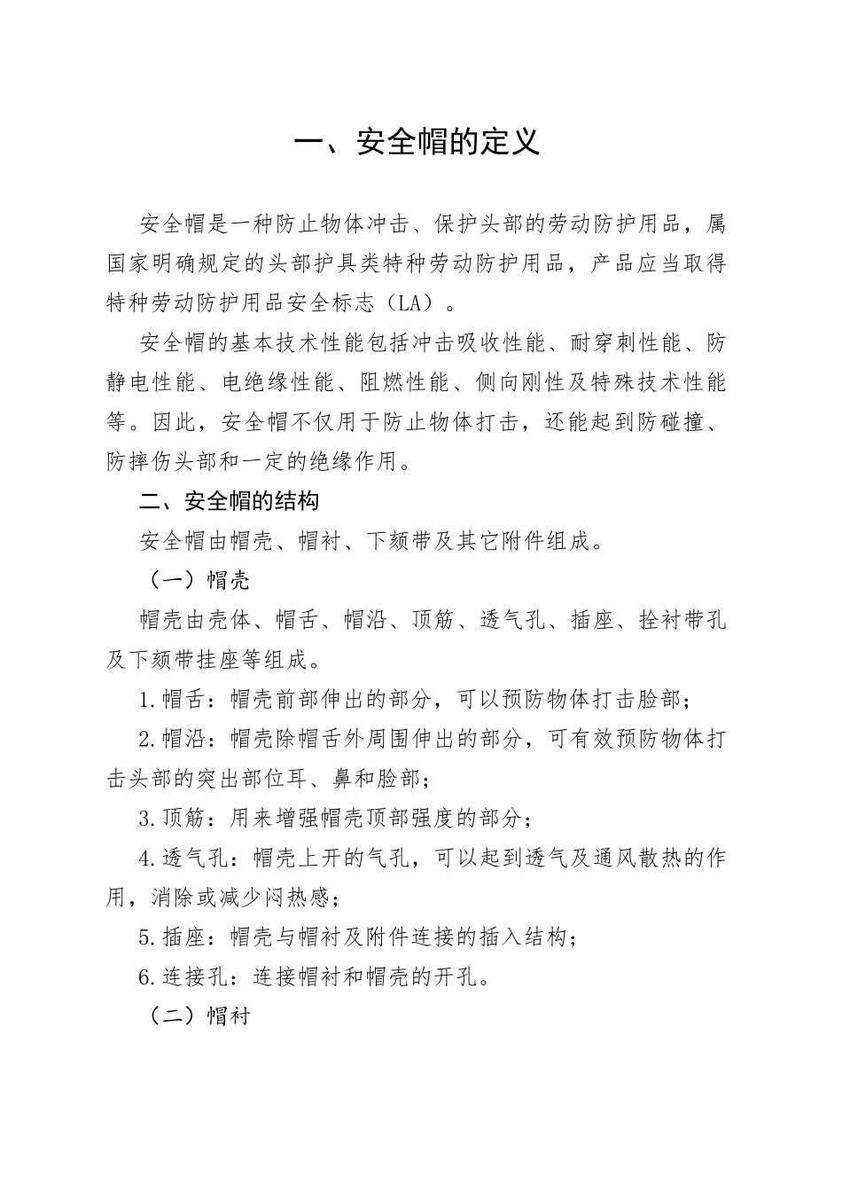 安全帽功能说明与使用要求_第1页