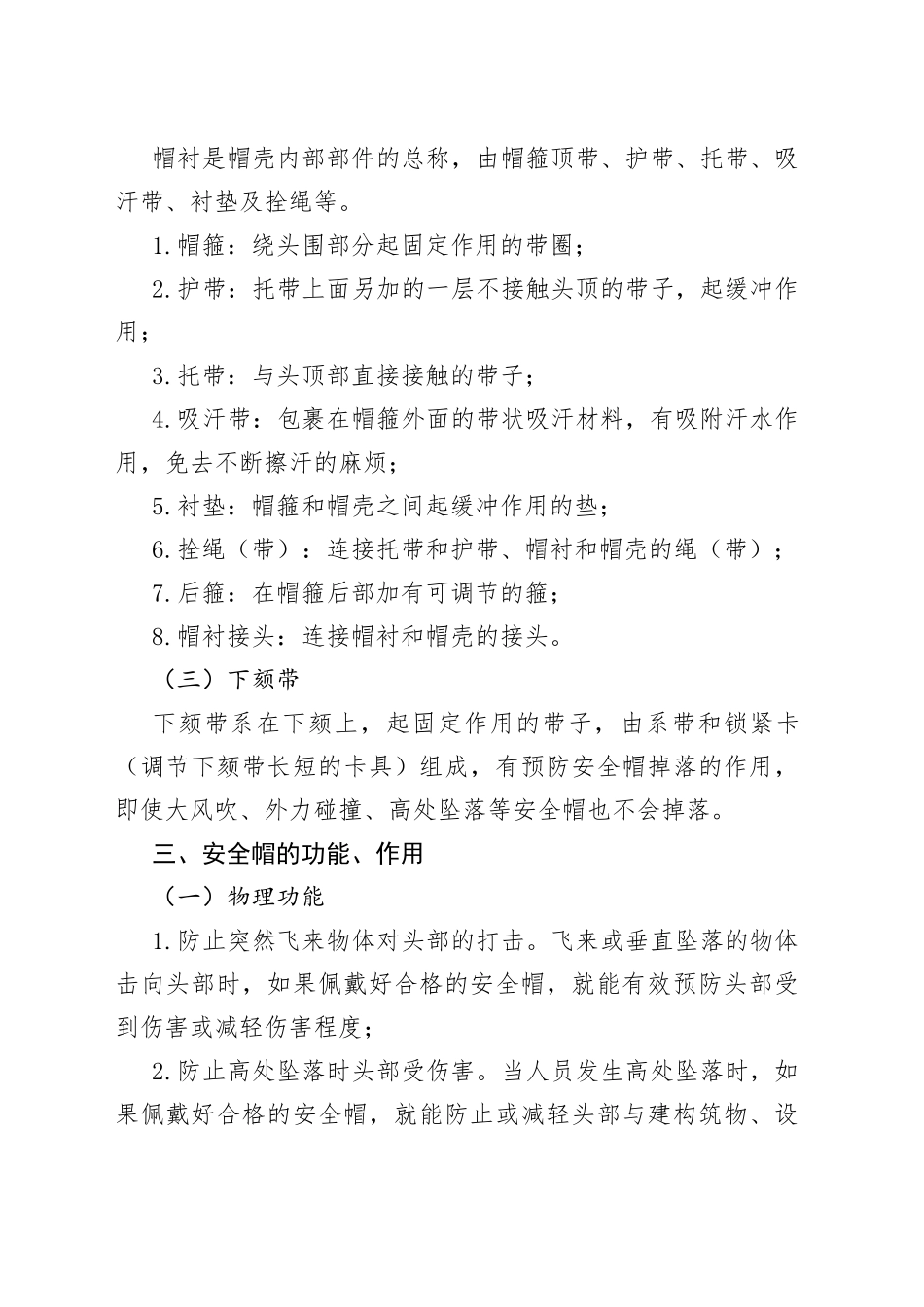 安全帽功能说明与使用要求_第2页