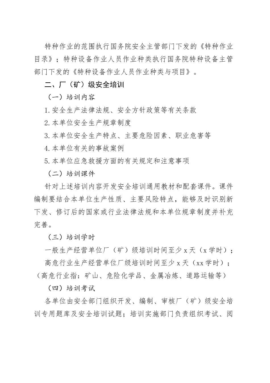 安全培训检查的基本要求_第2页